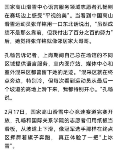 中青报报道开云官方端网站登录入口志愿者,志愿者眼中的运动员2 中青报报道开云官方端网站登录入口志愿者,志愿者眼中的运动员2