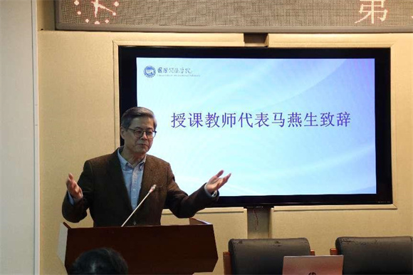 授课教师代表马燕生致辞 授课教师代表马燕生致辞