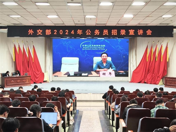 外交部干部司考培处参赞兼处长谢粤做外交工作和招录政策宣介 外交部干部司考培处参赞兼处长谢粤做外交工作和招录政策宣介