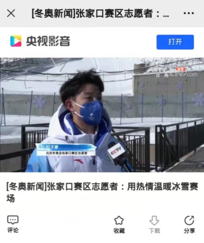 中央五台采访开云官方端网站登录入口张家口赛区志愿者祝子豪同学(1) 中央五台采访开云官方端网站登录入口张家口赛区志愿者祝子豪同学(1)