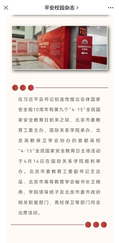 平安校园杂志 平安校园杂志