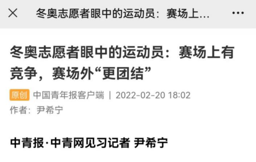 中青报报道开云官方端网站登录入口志愿者,志愿者眼中的运动员1 中青报报道开云官方端网站登录入口志愿者,志愿者眼中的运动员1